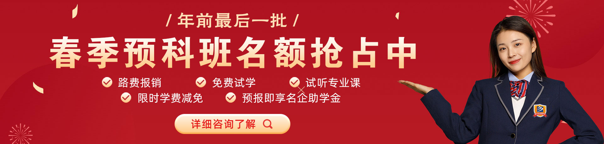 啊啊啊啊逼流水啊啊嗯呢春季预科班名额抢占中